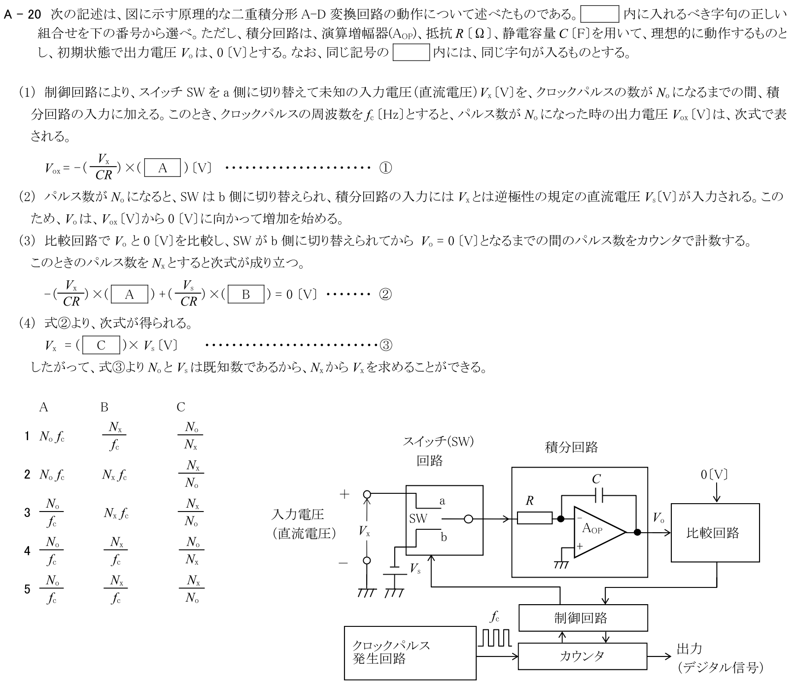 一陸技基礎令和5年01月期第2回A20